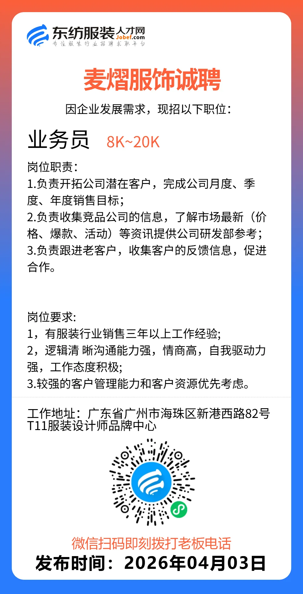 服装招聘·营销类丨4. 3号,销售员、文员、会计、档口小妹……