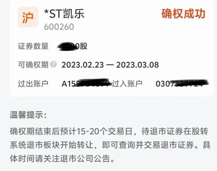 今天是sT精伦(600355)在A股市场的最后一个交易日