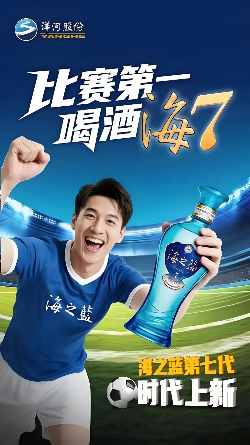 第七代海之蓝全国上市,洋河加码体育营销抢占年轻市场