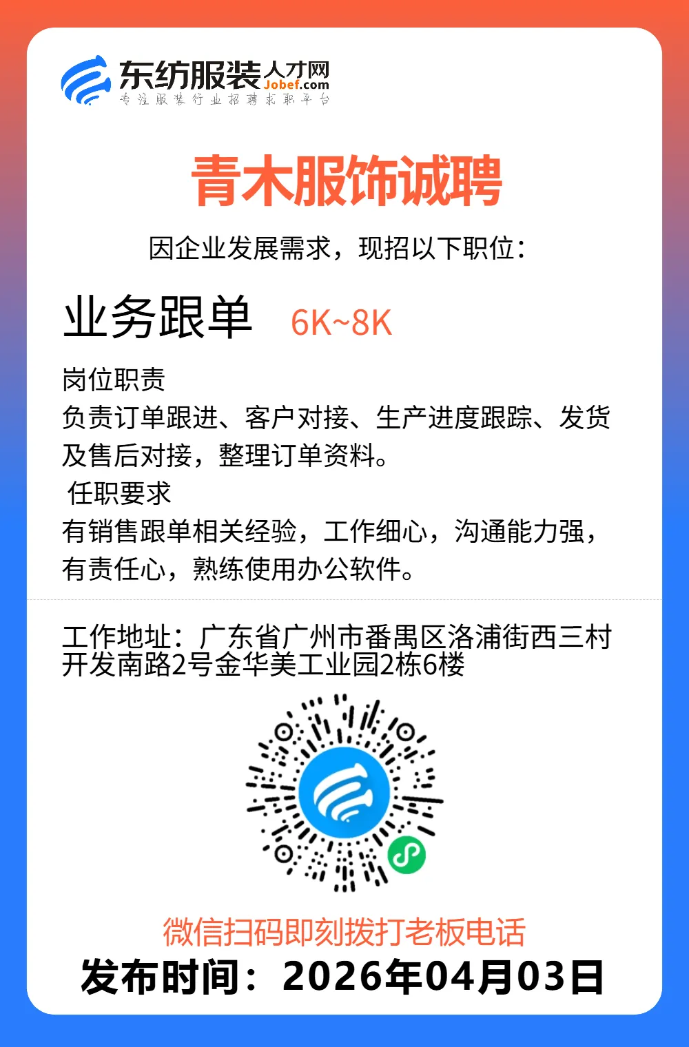 服装招聘·营销类丨4. 3号,销售员、文员、会计、档口小妹……