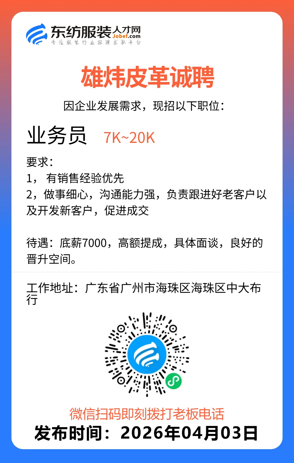 服装招聘·营销类丨4. 3号,销售员、文员、会计、档口小妹……