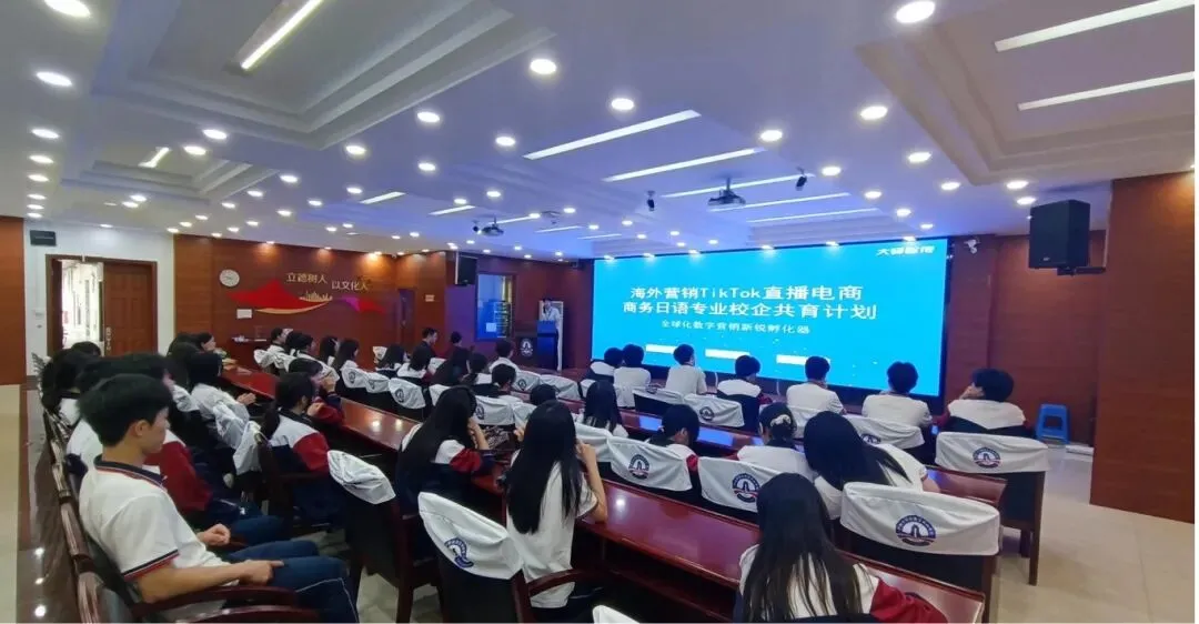 我校商务日语专业举行“海外营销TikTok直播电商”校企共育宣讲会