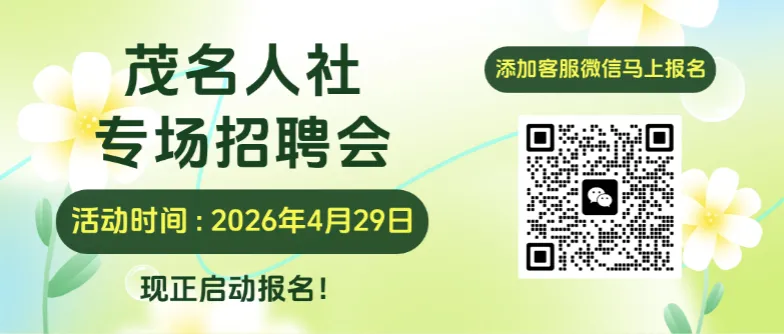 职位 | 茂名诚聘:销售代表/生产车间主管/招投标专员/厨师/夜班收银员/安装人员等岗位-Yuejob.com