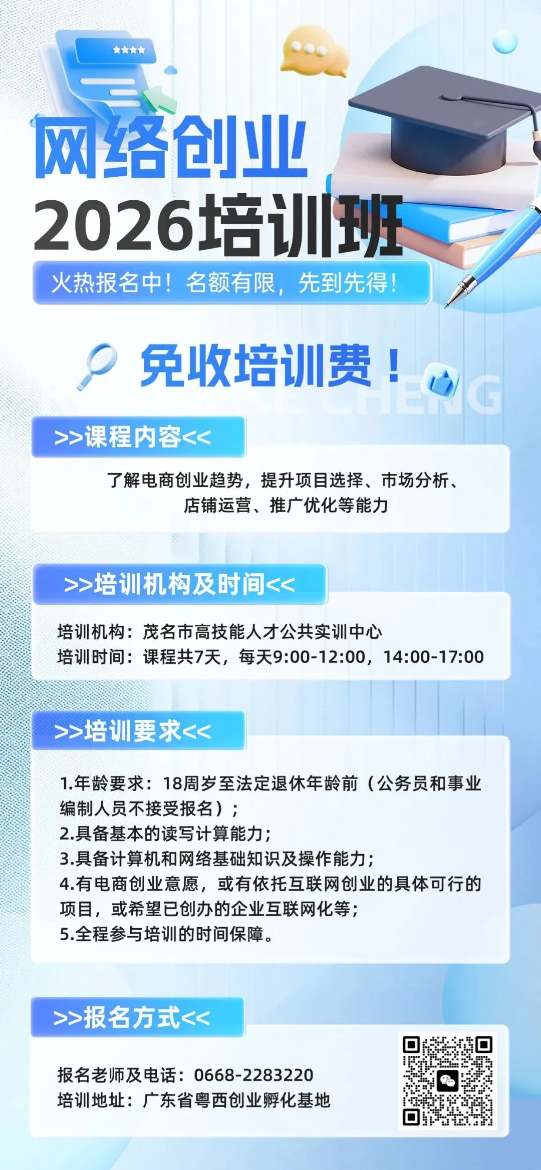 职位 | 茂名诚聘:销售代表/生产车间主管/招投标专员/厨师/夜班收银员/安装人员等岗位-Yuejob.com