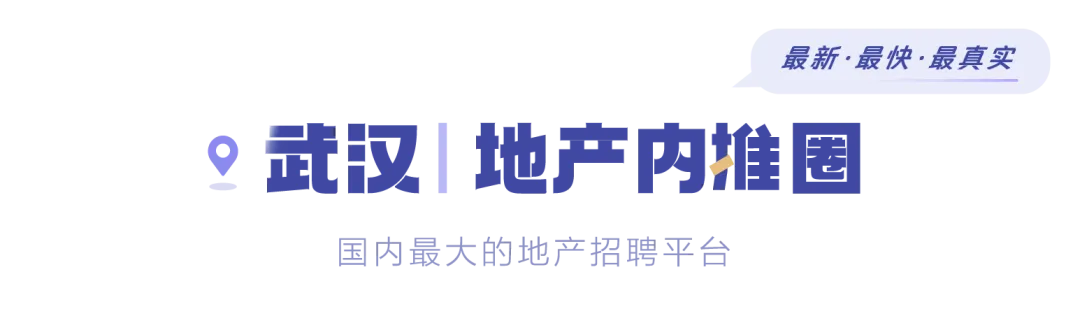 【金地集团】最新营销条线需求,“职”等你来 | 武汉(0331)
