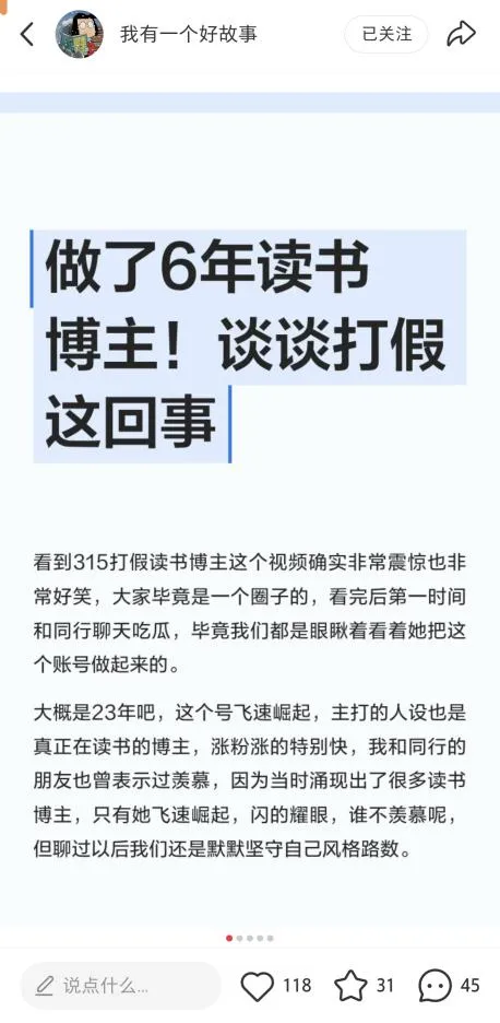 读书博主“翻车”,营销编辑太难了