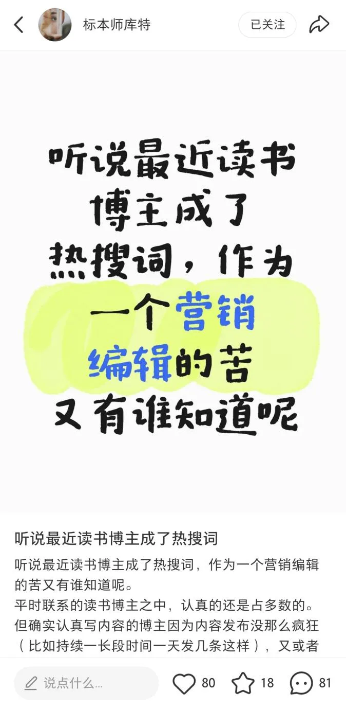 读书博主“翻车”,营销编辑太难了