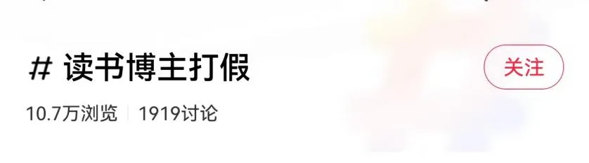 读书博主“翻车”,营销编辑太难了