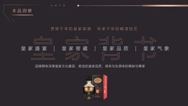 2025皇家山庄高端白酒全年年度活动营销规划方案(63P,PPTX)