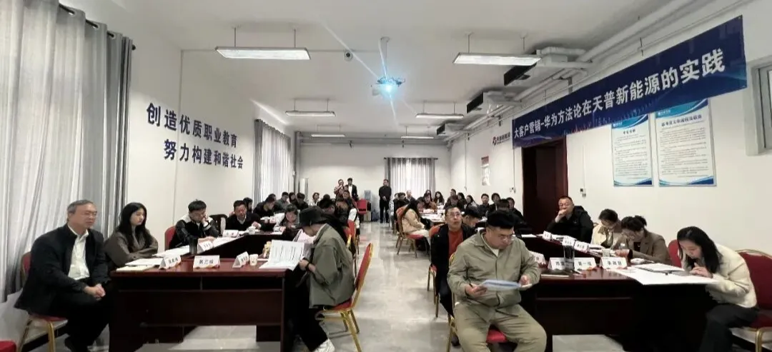 以华为方法论为引擎 赋能营销跃迁——天普新能源大客户营销专题培训会圆满举行