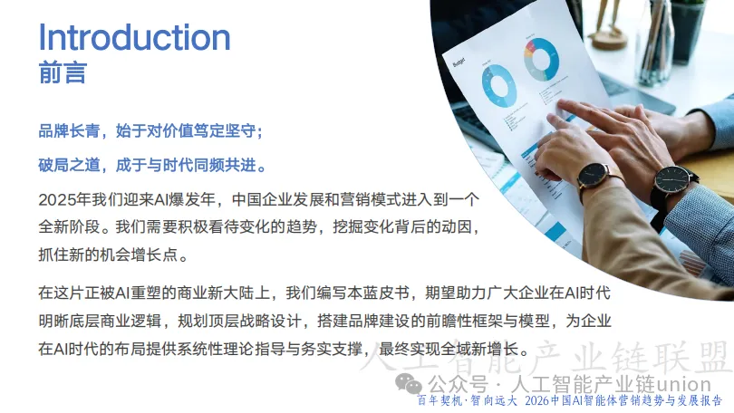 【报告】营销专题三:2026中国AI智能体营销趋势与发展报告蓝皮书(附PDF下载)