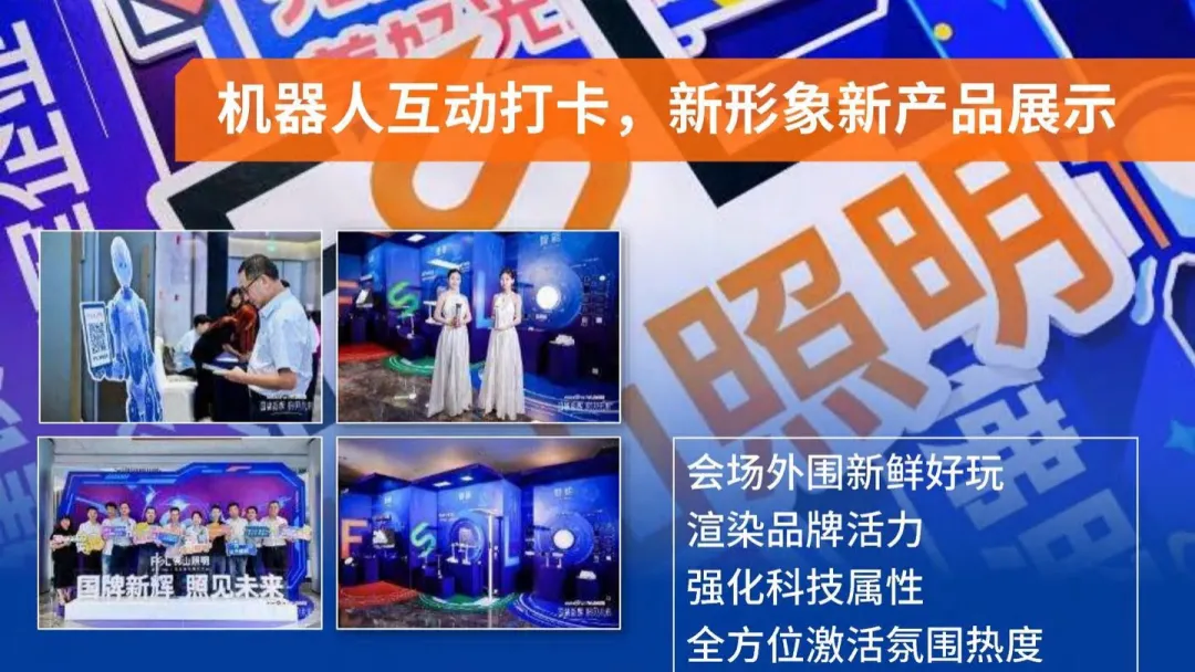 2024【品牌升级】佛山照明品牌升级营销方案