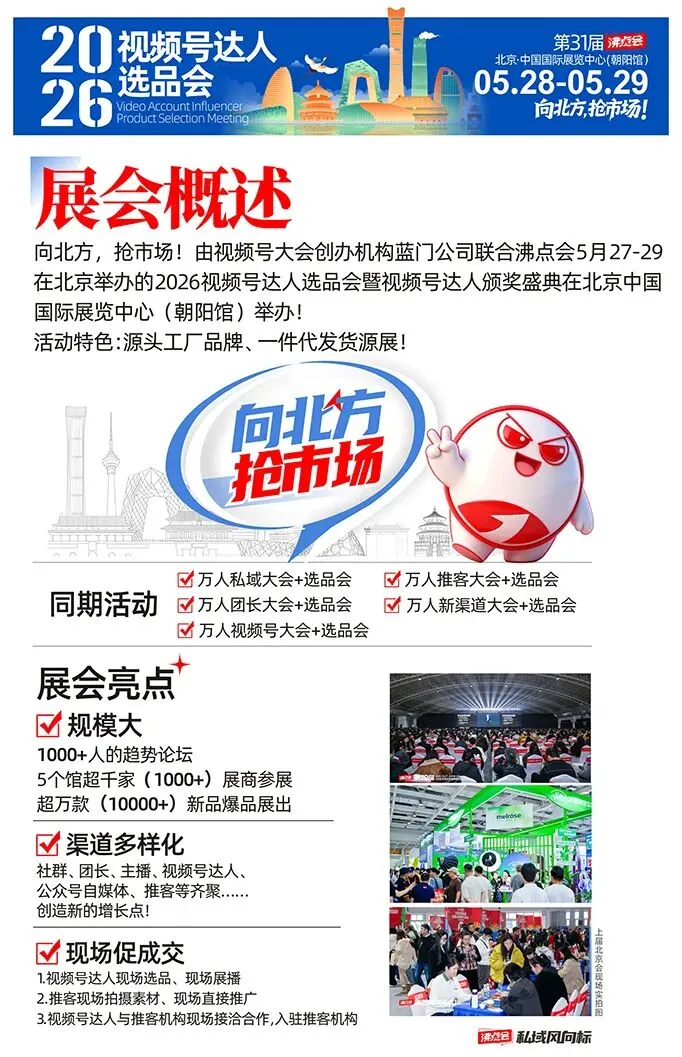 向北方,抢市场!2026 蓝门视频号达人选品会暨颁奖盛典邀您共赢增长
