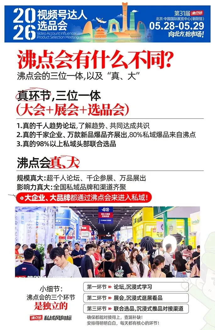 向北方,抢市场!2026 蓝门视频号达人选品会暨颁奖盛典邀您共赢增长