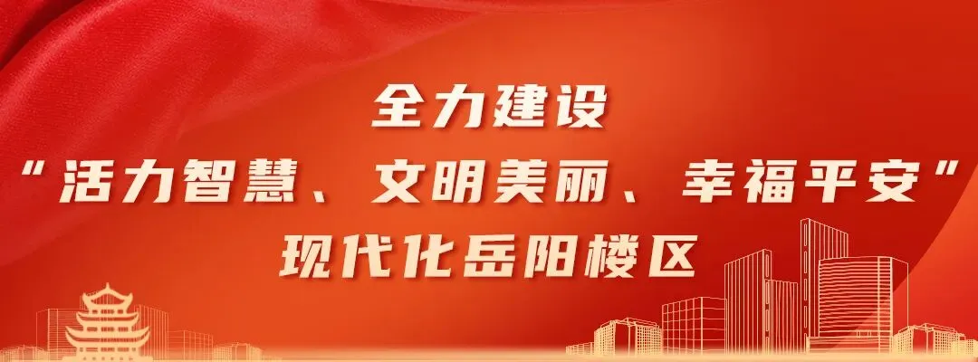 三十而励 实干建功⑯|市场秩序的“守门人” ——岳阳楼区市场监督管理局建区30周年发展纪实