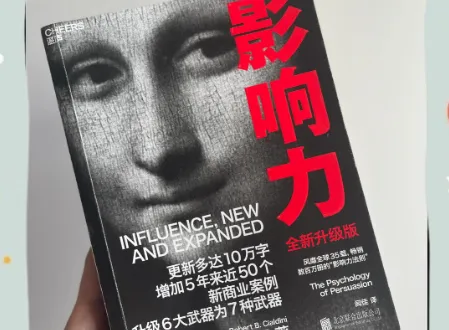 《影响力》:解锁6个高转化营销思维