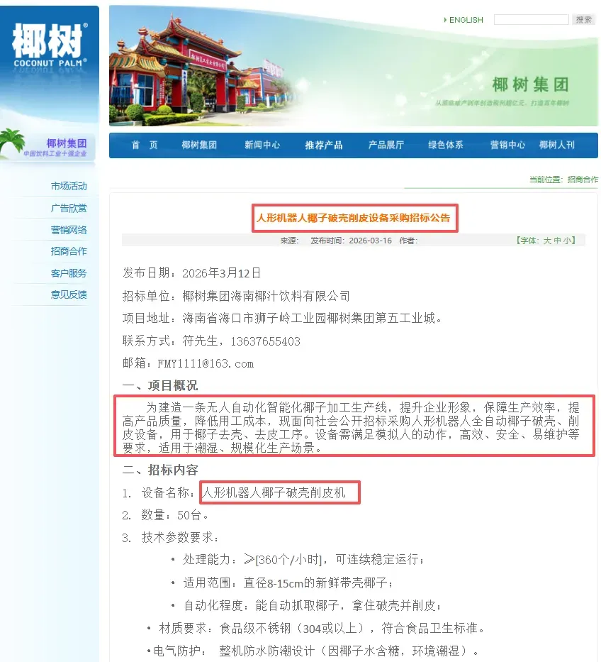 椰树机器人身材引争议!炸出一波擦边营销鬼才!