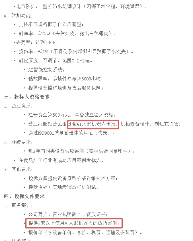 椰树机器人身材引争议!炸出一波擦边营销鬼才!