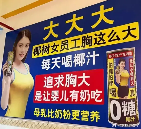 椰树机器人身材引争议!炸出一波擦边营销鬼才!