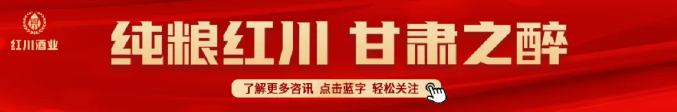 【放假通知】成县红川酒营销有限责任公司关于“清明节”的放假通知