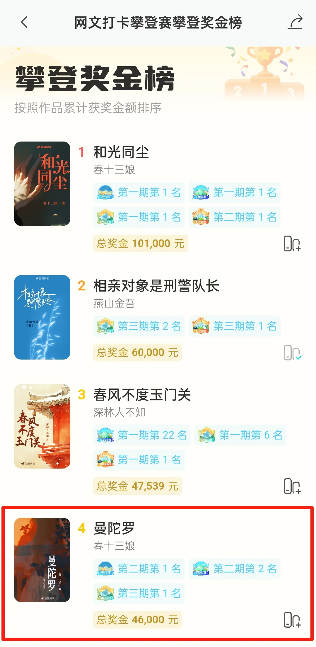 短剧长剧双爆款,豆瓣阅读IP领跑三月市场