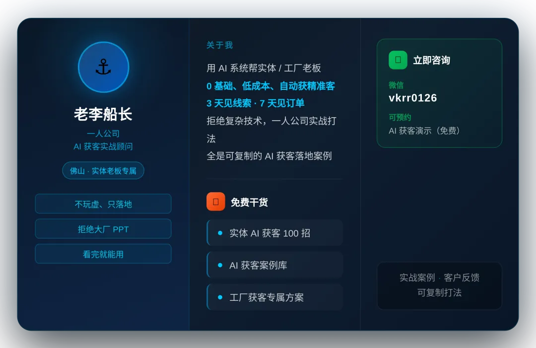 实体获客真相:不是没客户,是你不会用 AI 找