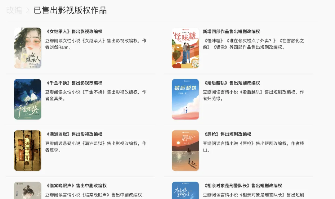 短剧长剧双爆款,豆瓣阅读IP领跑三月市场