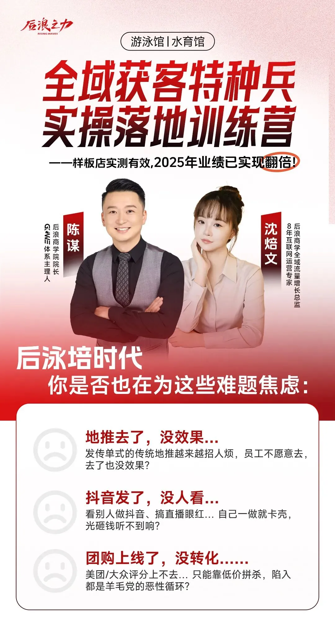 后浪课程丨全域获客特种兵·实操落地训练营