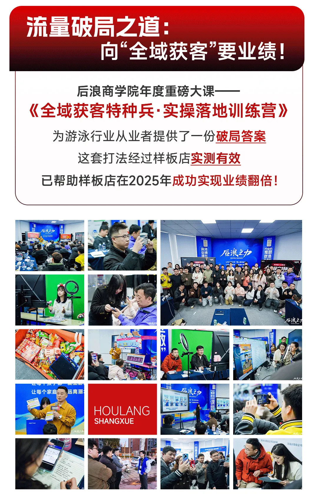 后浪课程丨全域获客特种兵·实操落地训练营