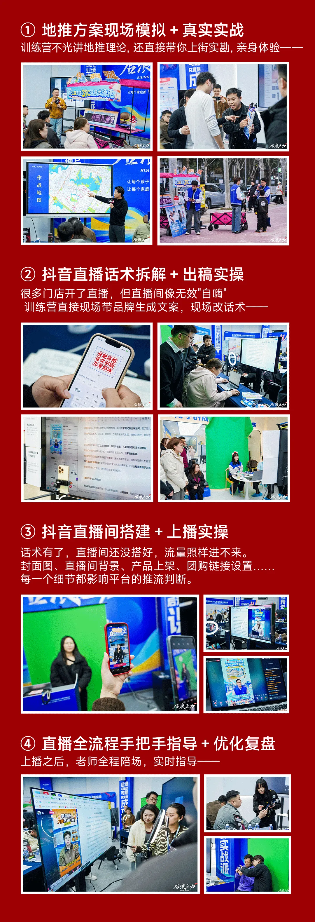 后浪课程丨全域获客特种兵·实操落地训练营