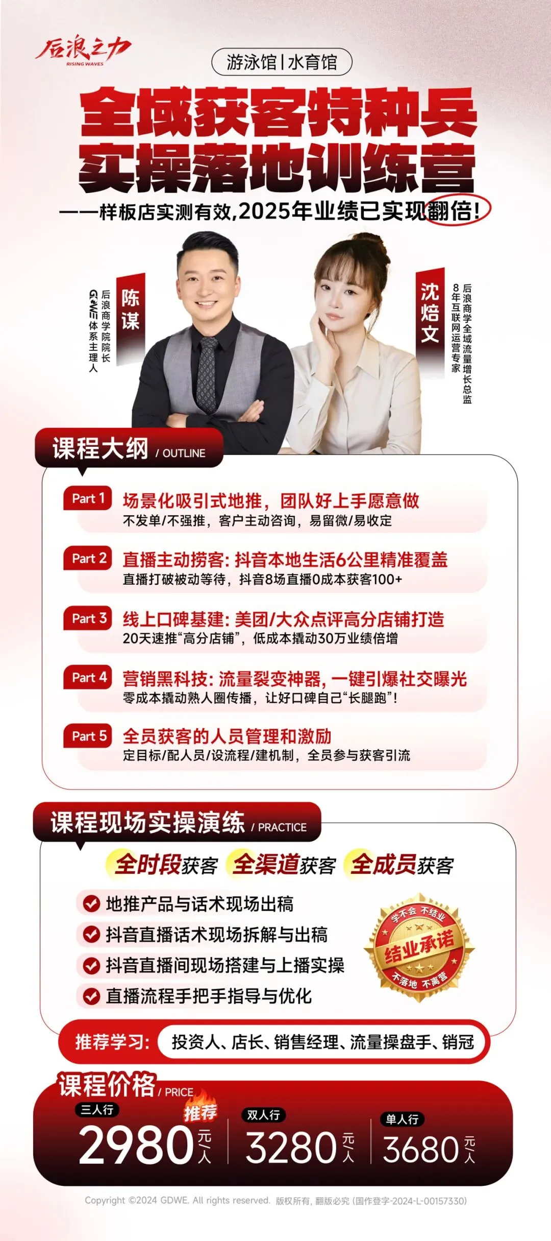 后浪课程丨全域获客特种兵·实操落地训练营