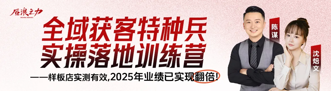 后浪课程丨全域获客特种兵·实操落地训练营