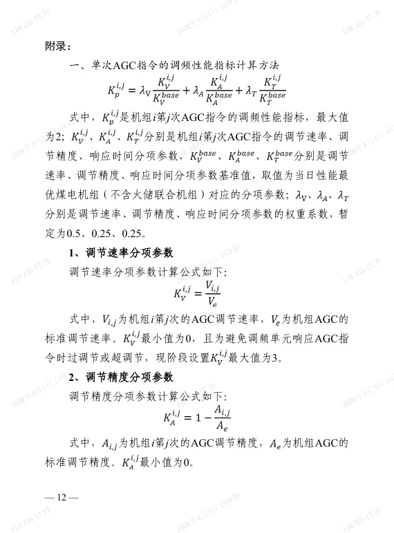 江苏电力调频辅助服务市场实施细则(2025版)