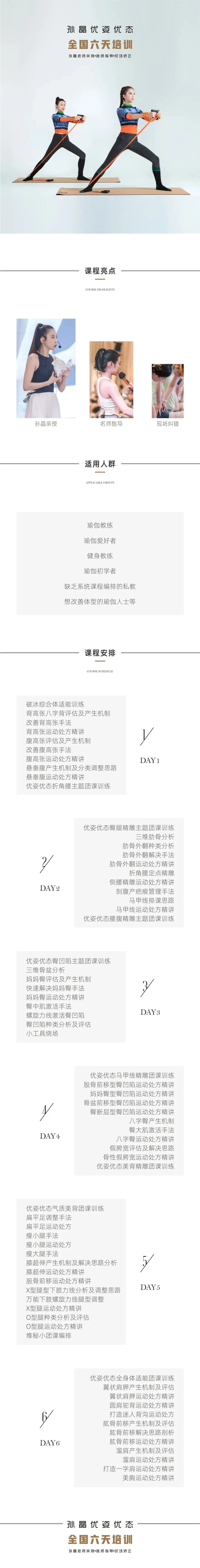 孙晶优姿优态,精准评估+手法实践+落地营销,系统全面一次学完