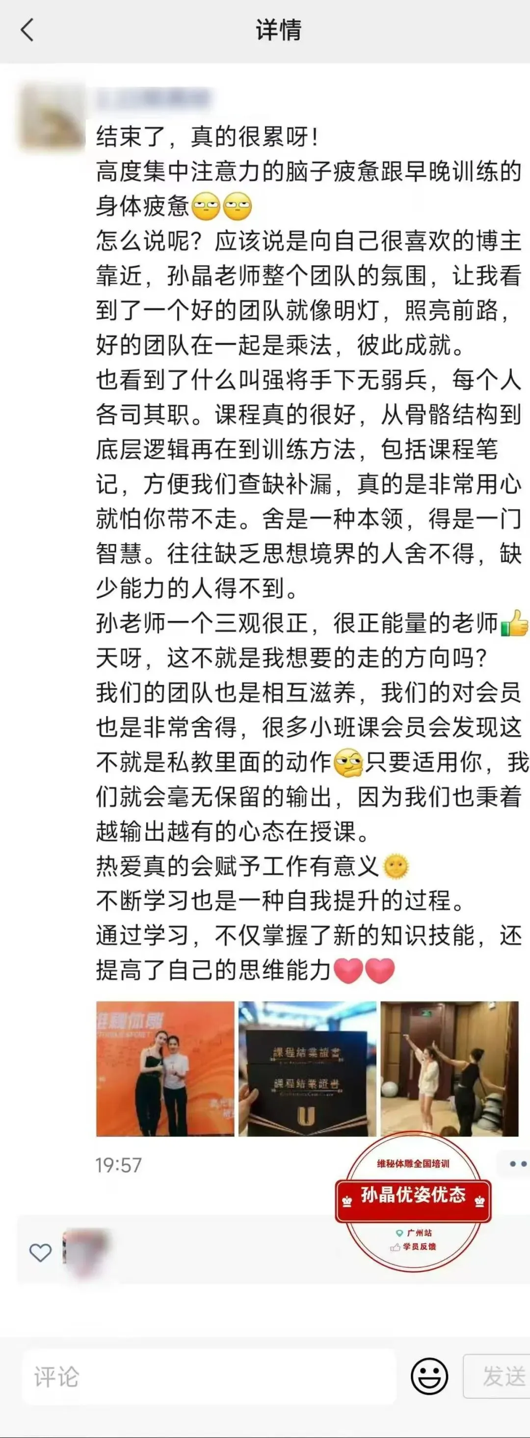 孙晶优姿优态,精准评估+手法实践+落地营销,系统全面一次学完