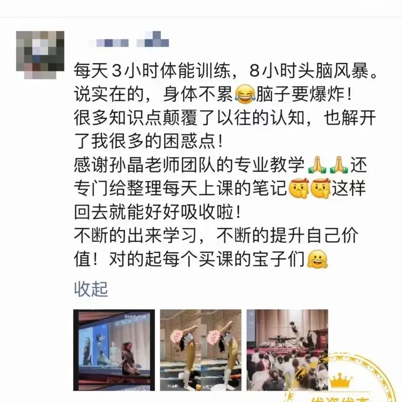 孙晶优姿优态,精准评估+手法实践+落地营销,系统全面一次学完