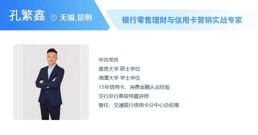 信用卡渠道经营交叉销售特训营