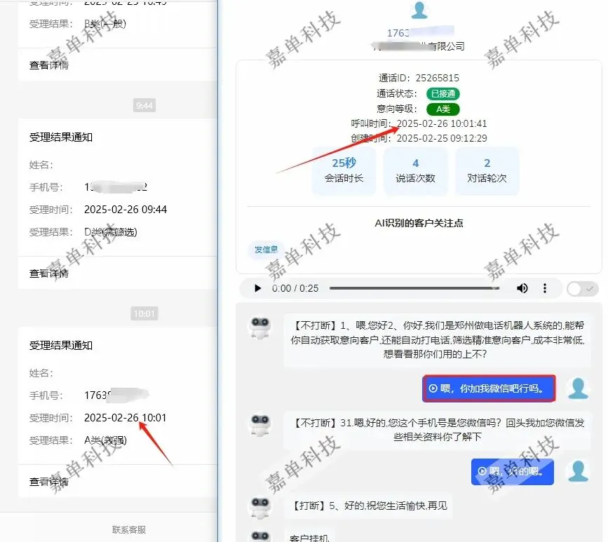 ai智能电话销售机器人,自动打电话外呼软件
