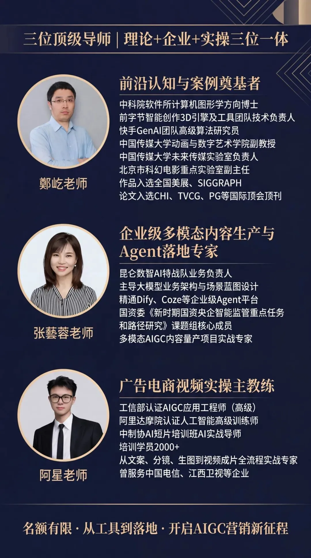 中国广告主协会“AIGC营销官”培训班招生