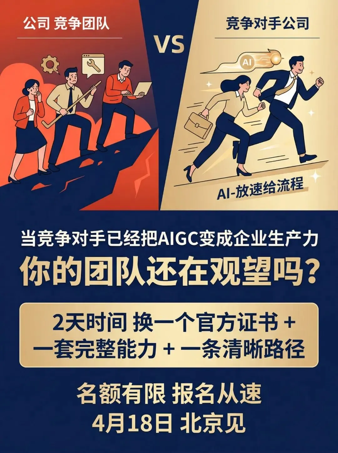 中国广告主协会“AIGC营销官”培训班招生