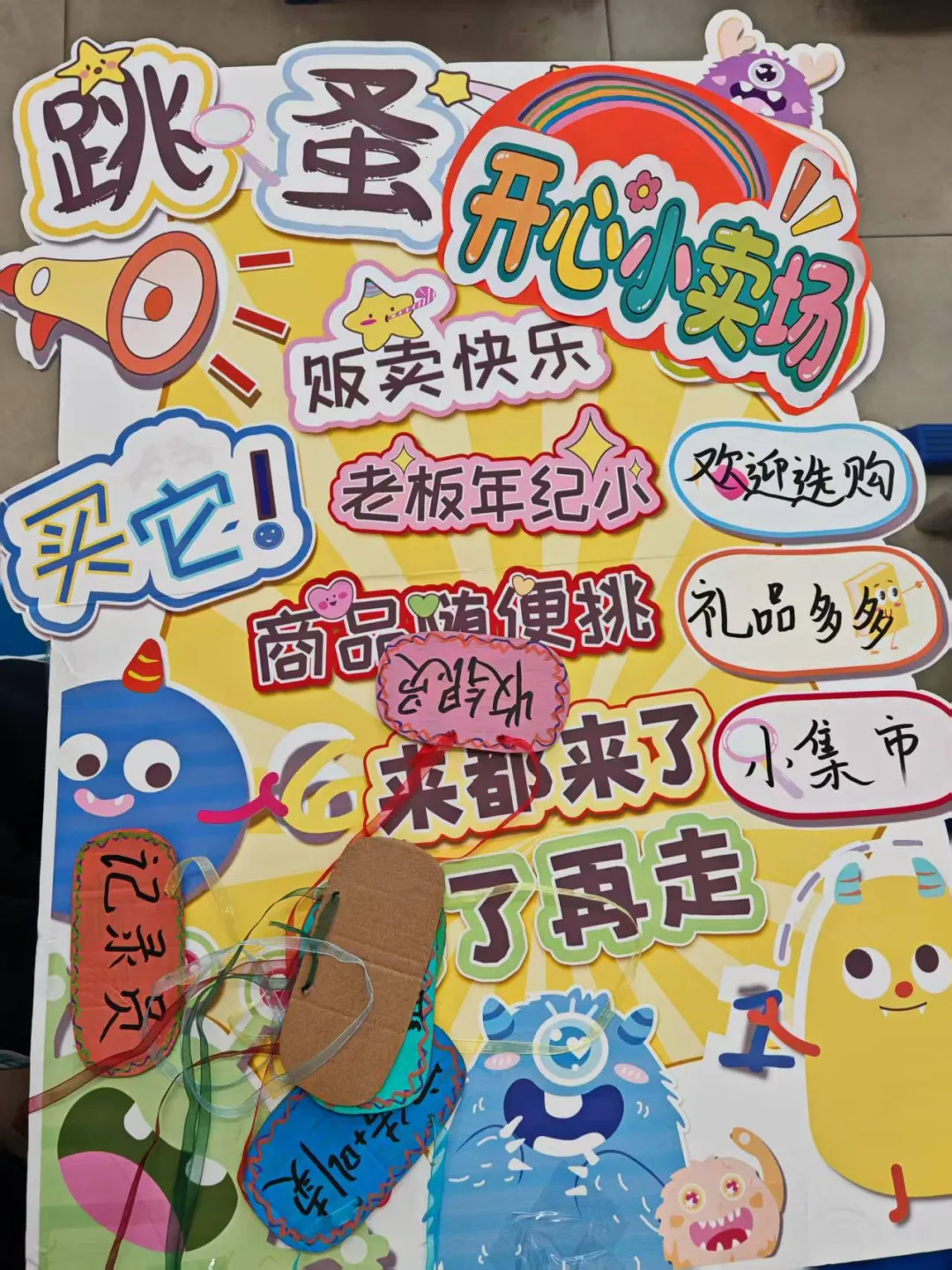 小市场 大成长 ——咸阳市实验学校跳蚤市场活动纪实