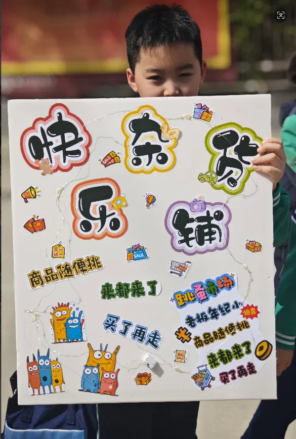 小市场 大成长 ——咸阳市实验学校跳蚤市场活动纪实