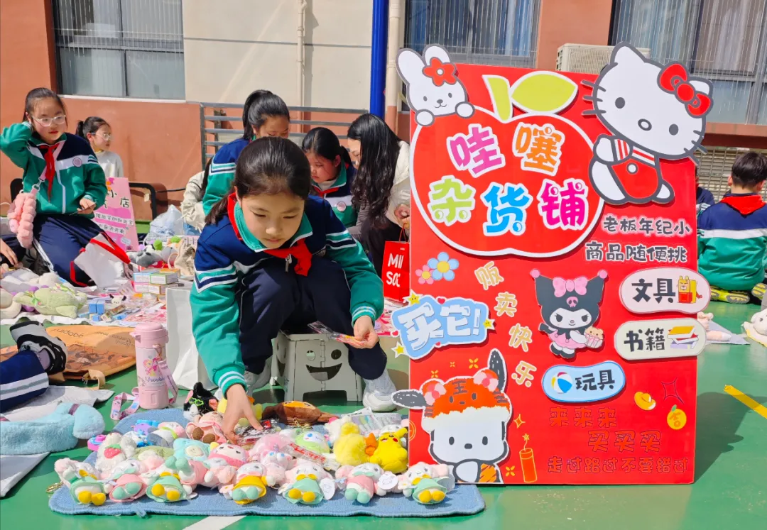 小市场 大成长 ——咸阳市实验学校跳蚤市场活动纪实