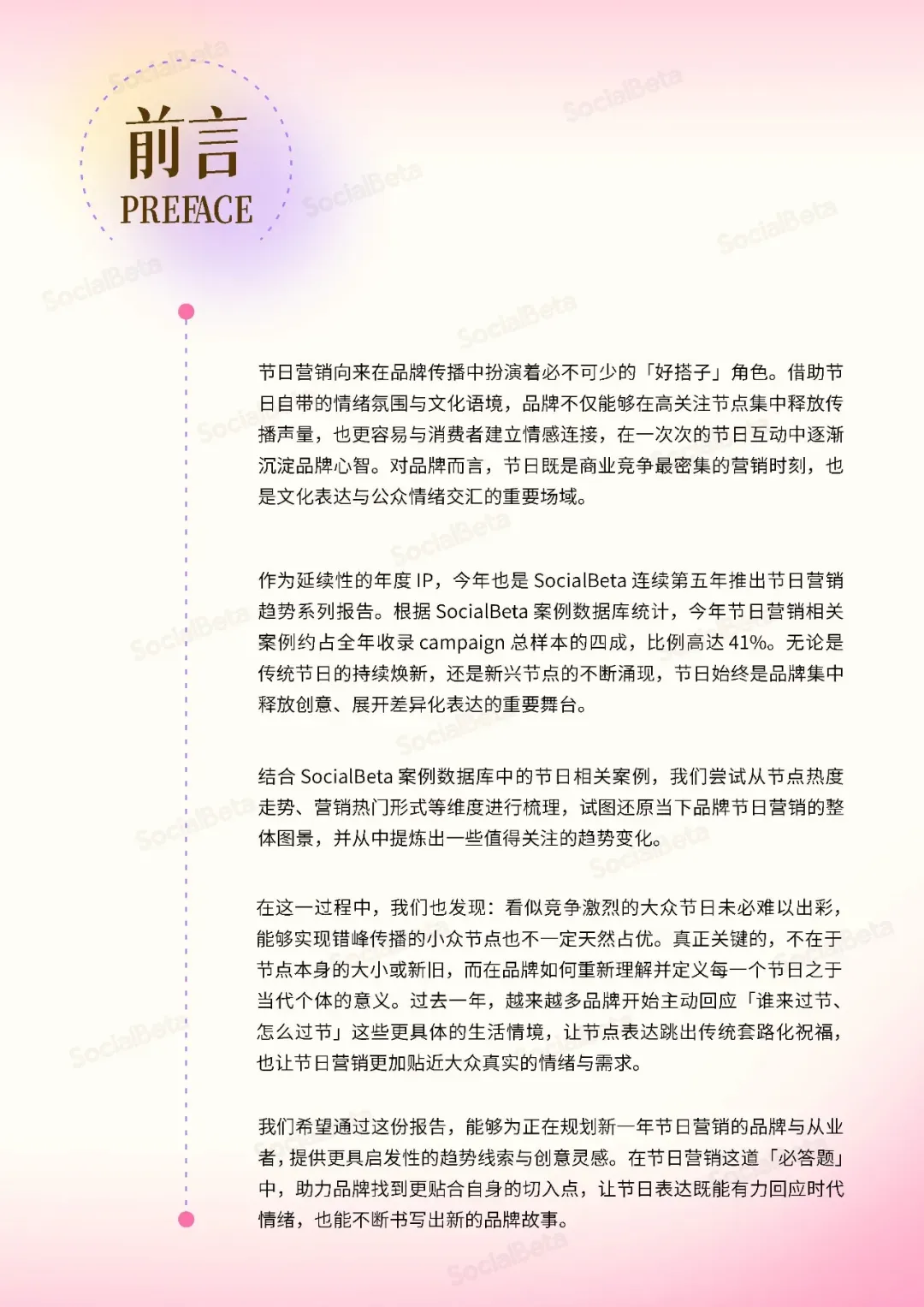 《2026节日营销趋势报告》