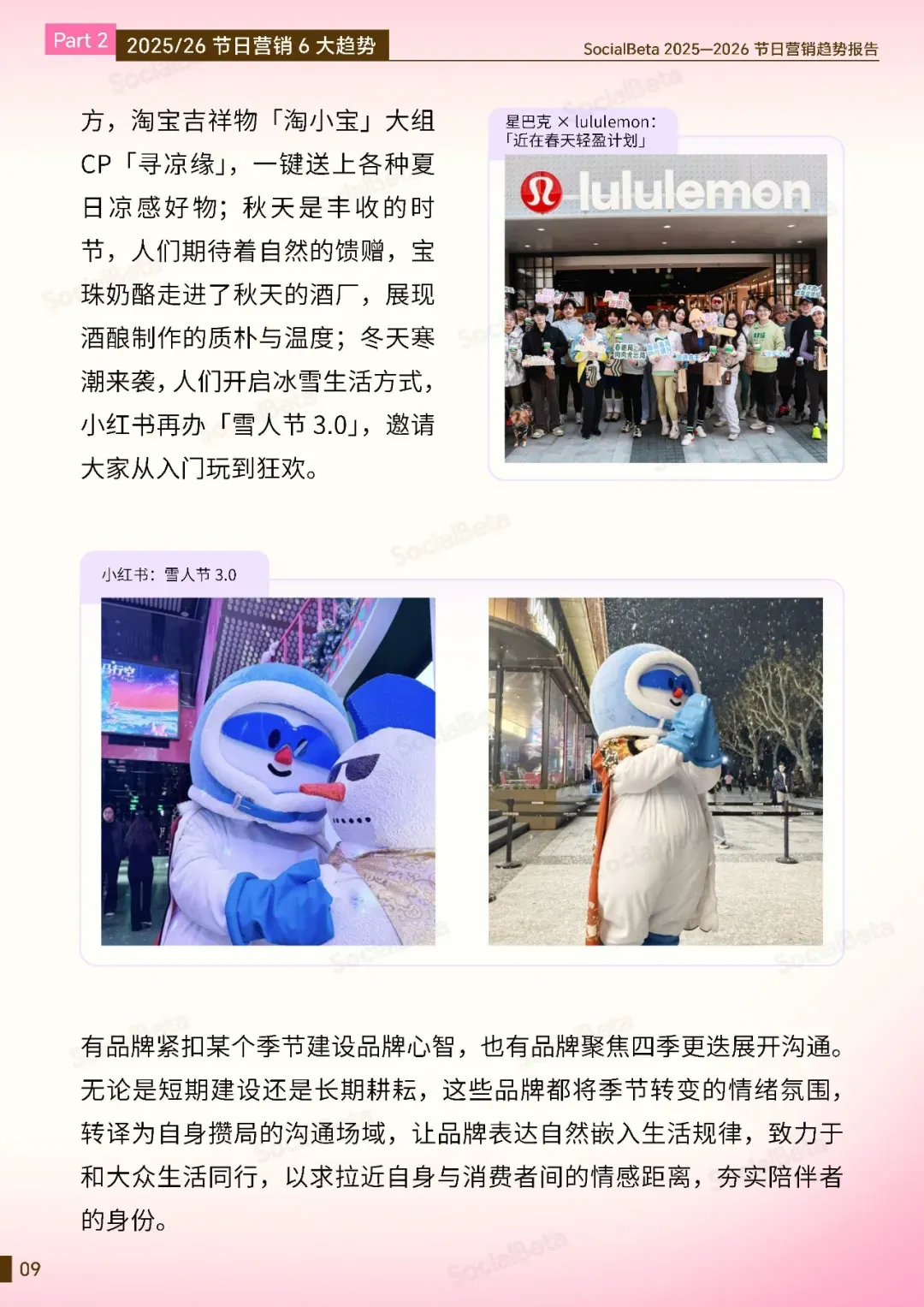 《2026节日营销趋势报告》