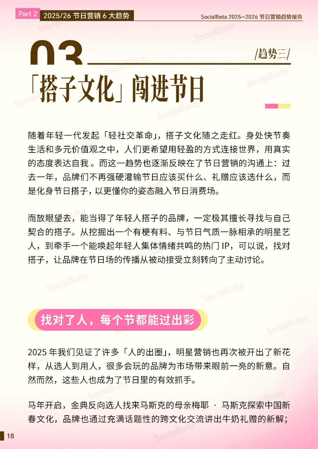 《2026节日营销趋势报告》