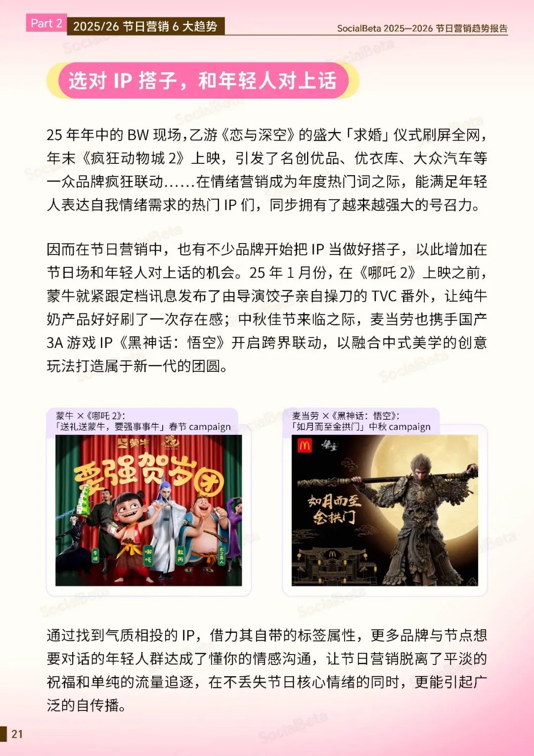 《2026节日营销趋势报告》