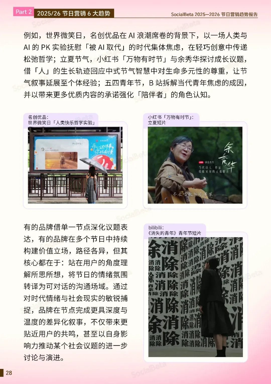 《2026节日营销趋势报告》