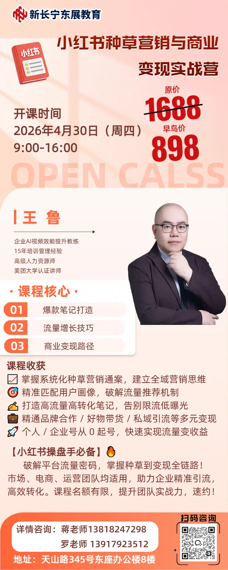 小红书种草营销与商业变现实战营招募中