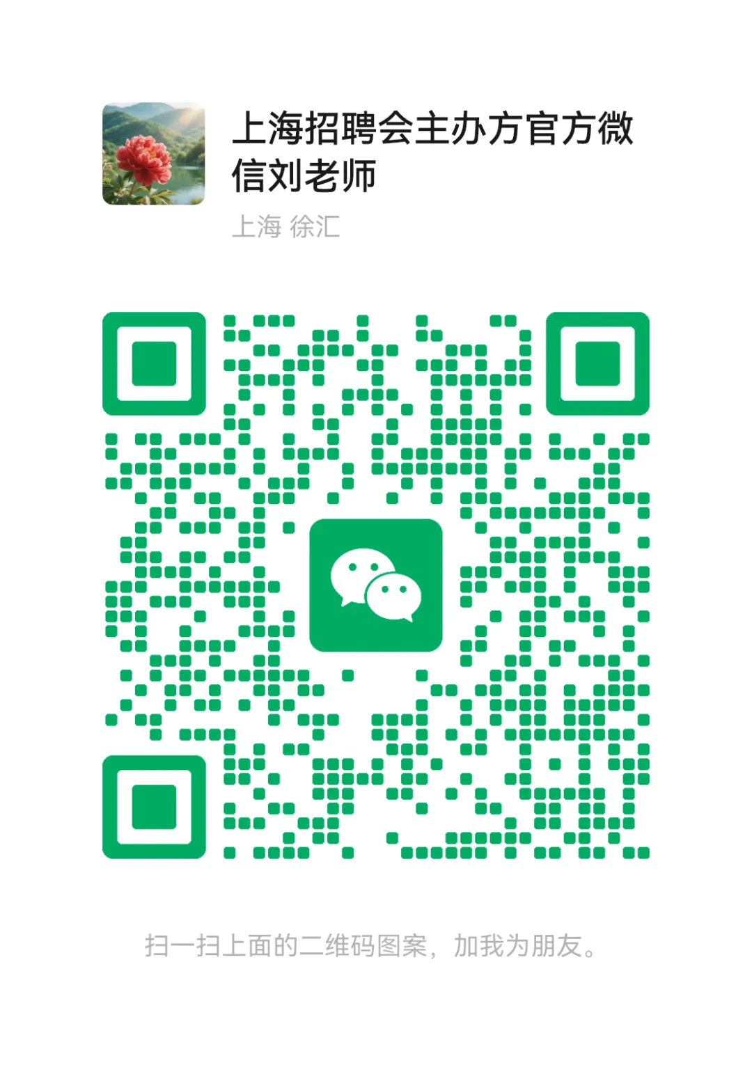 2026年4月11日上海销售/文职/管理/零售服务行业精英招聘会 /上海销售、、客服人才招聘会